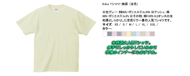 6.2ozTシャツ　本格派大人気Tシャツ。厚手でしっかりしているので冬場のインナーにもおすすめ。