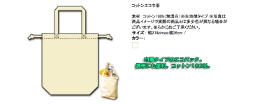 巾着タイプのエコバック。携帯にも便利。コットン100％。