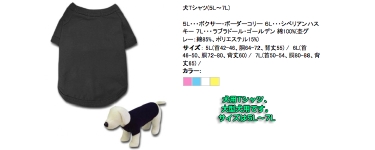 犬用Tシャツ、大型犬用です。5L〜7L