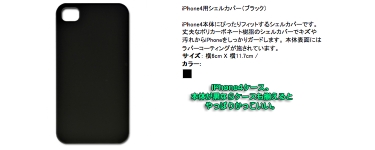 iPhone4ケース。本体が黒ならケースも揃えるとやっぱりかっこいい。