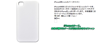 iPhone4ケース。本体が黒でもケースが白ならかなりオシャレ